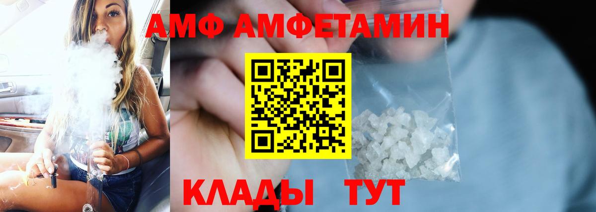 АМФ  Вход с VPN  Приморско-Ахтарск  Амфетамин Premium 
