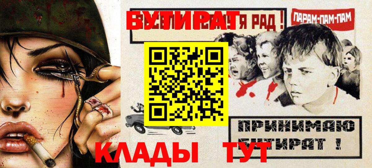 БУТИРАТ  Бутират вода  Вход с VPN  Приморско-Ахтарск 