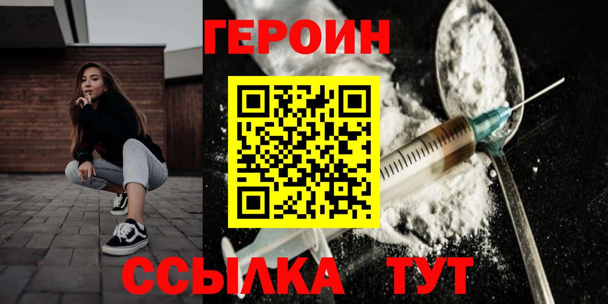 Героин белый  Вход с VPN  Приморско-Ахтарск 