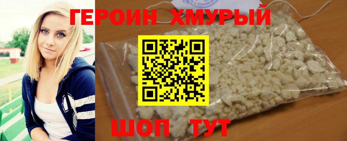 ГЕРОИН гречка Приморско-Ахтарск
