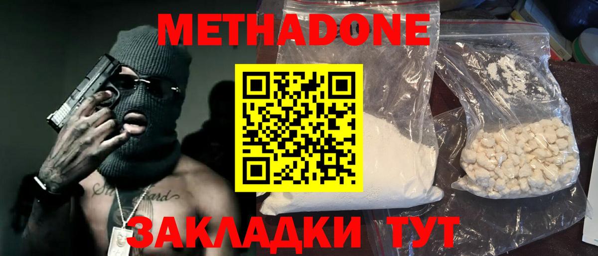 Метадон мёд  Вход с VPN  Приморско-Ахтарск 