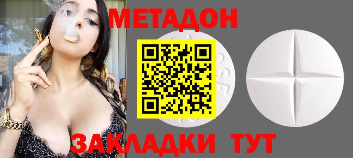 МЕТАДОН кристалл Приморско-Ахтарск