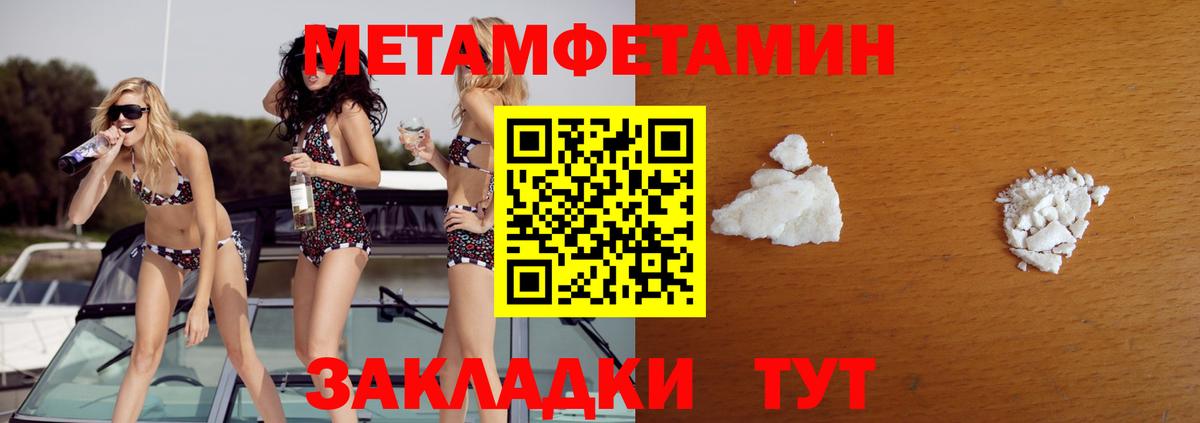 МЕТАМФЕТАМИН мет  МЕТАМФЕТАМИН мет  Вход с VPN  Приморско-Ахтарск 