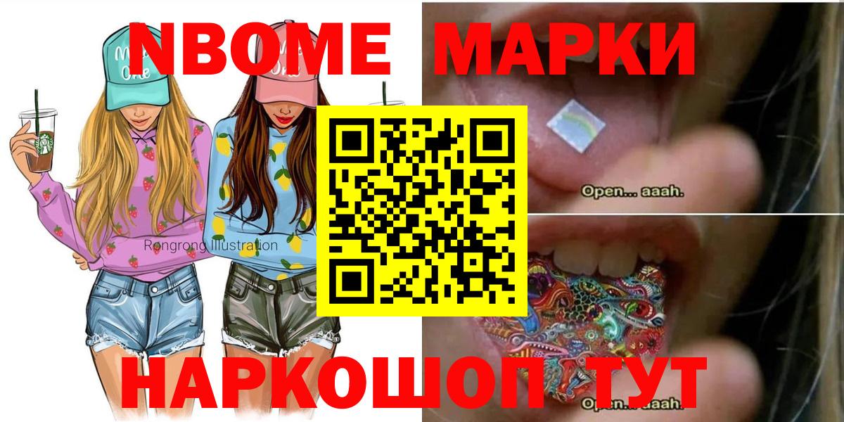 Марки 25I-NBOMe 1500мкг Приморско-Ахтарск